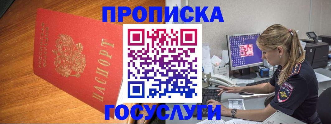 прописка штамп в Городце