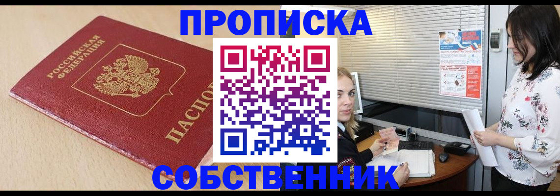 прописка паспорт в Городце