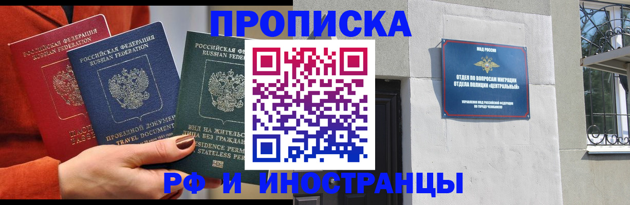 прописка регистрация в Городце