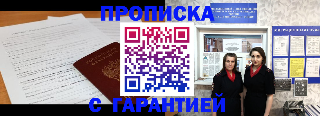 прописка в Городце